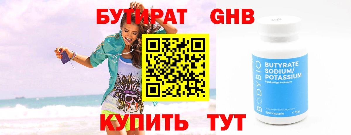 Бутират  Вход с VPN  Тихвин  Бутират бутик 