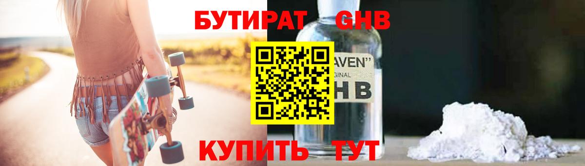 Бутират BDO 33% Тихвин