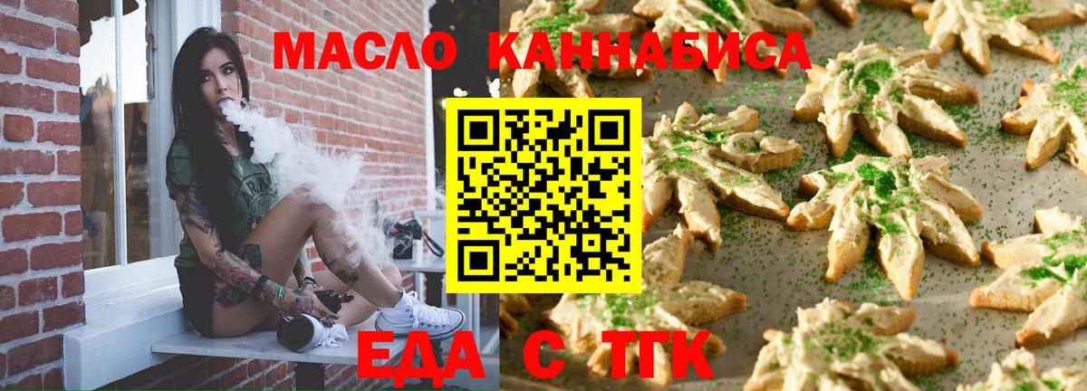 Еда ТГК конопля  Вход с VPN  Тихвин 