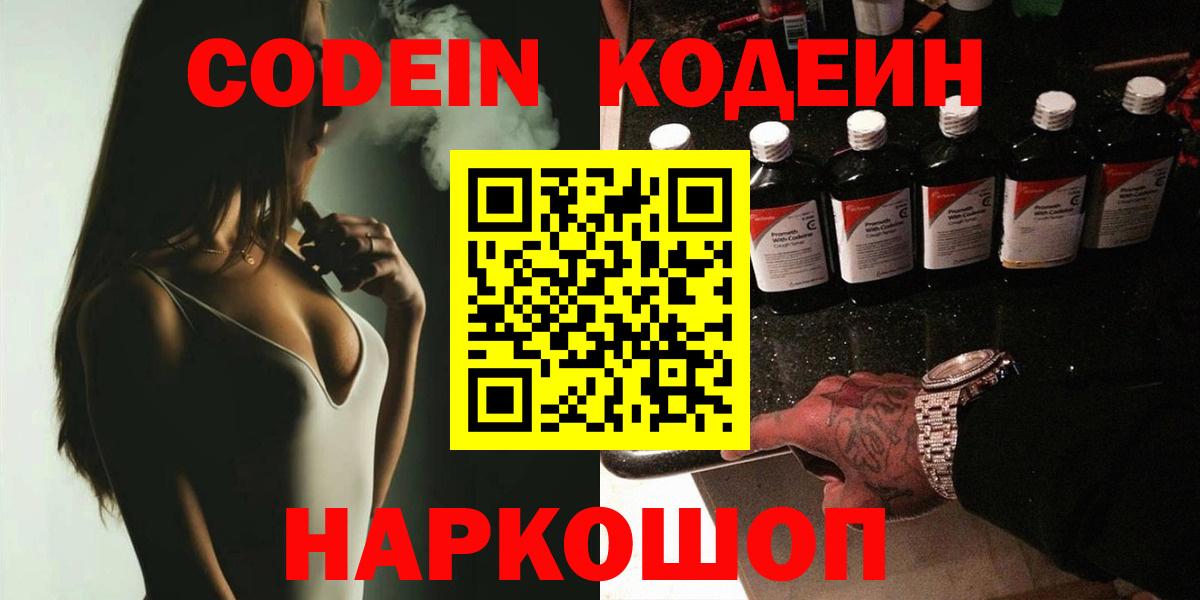 Кодеиновый сироп Lean напиток Lean (лин)  Кодеиновый сироп Lean напиток Lean (лин)  Вход с VPN  Тихвин 