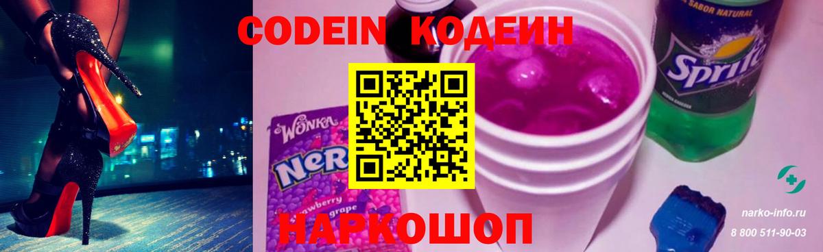 Кодеин напиток Lean (лин) Тихвин