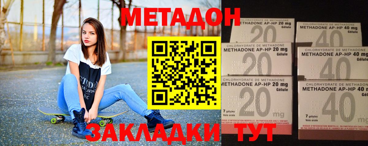 Тихвин  МЕТАДОН мёд  МЕТАДОН methadone  Вход с VPN 