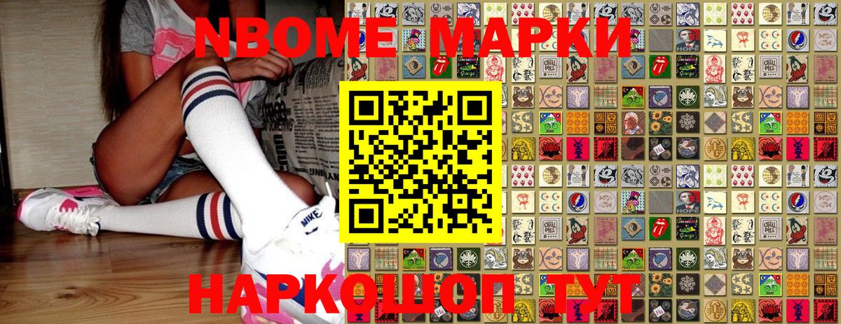 Марки 25I-NBOMe 1500мкг Тихвин