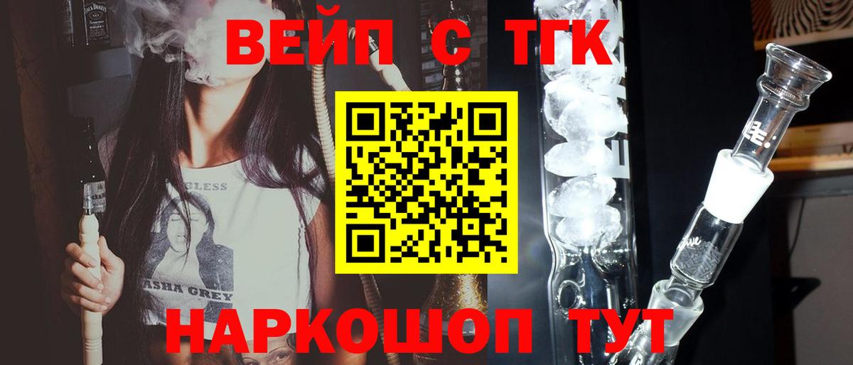 Тихвин  ТГК вейп  Вход с VPN  Дистиллят ТГК жижа 